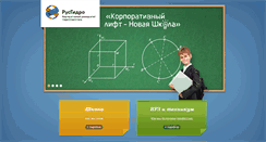 Desktop Screenshot of hydroschool.ru