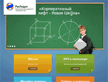 Tablet Screenshot of hydroschool.ru